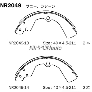 Колодки тормозные барабанные AKEBONO NR-2049