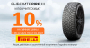 Скидка 10% на Pirelli