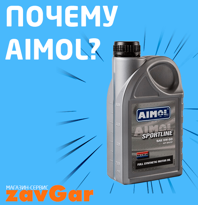 Почему масло Aimol